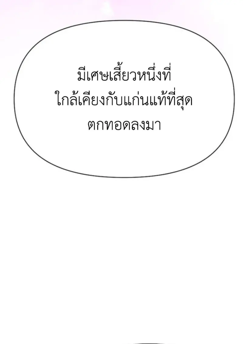 Archmage Transcending Through Regression ตอนที่ 148 page 129