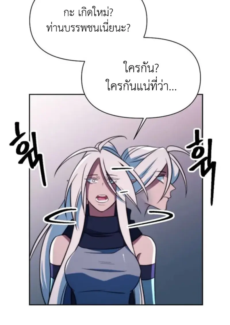Archmage Transcending Through Regression ตอนที่ 148 page 131