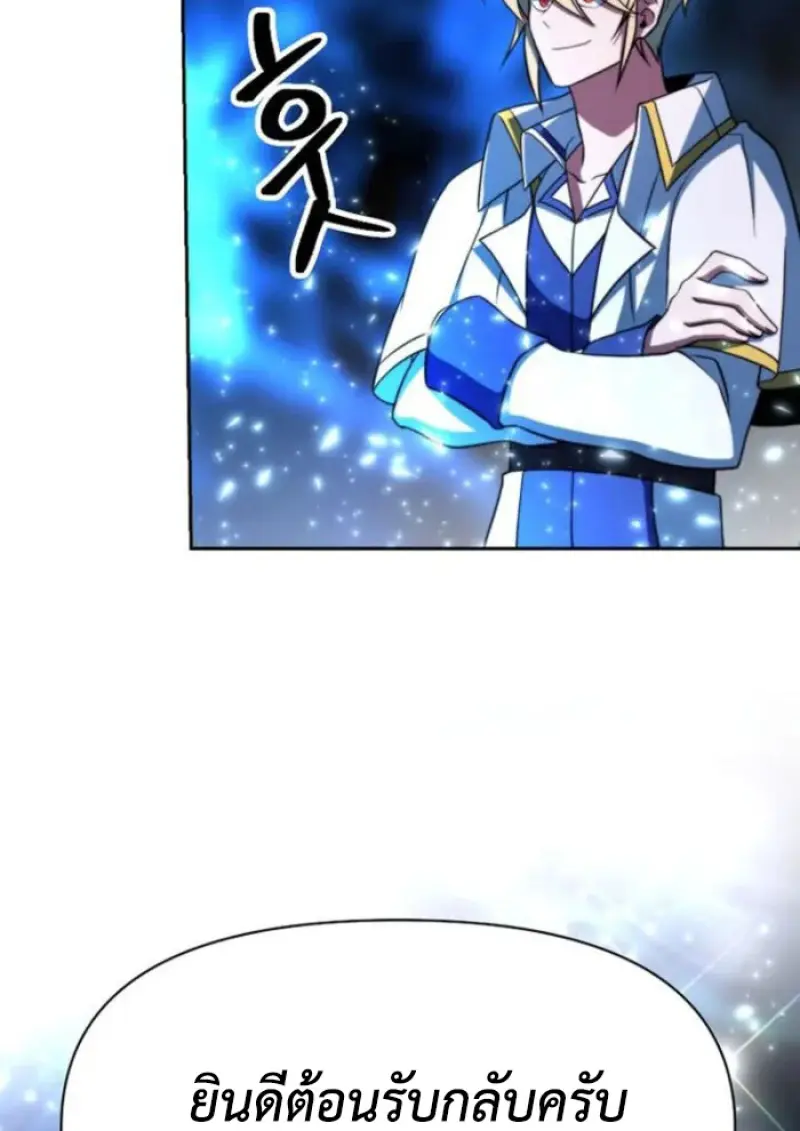 Archmage Transcending Through Regression ตอนที่ 148 page 146