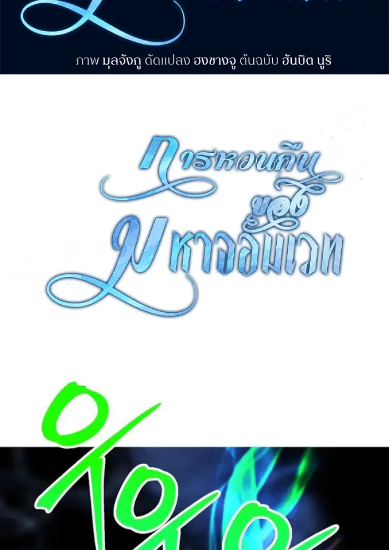 Archmage Transcending Through Regression ตอนที่ 149 page 1