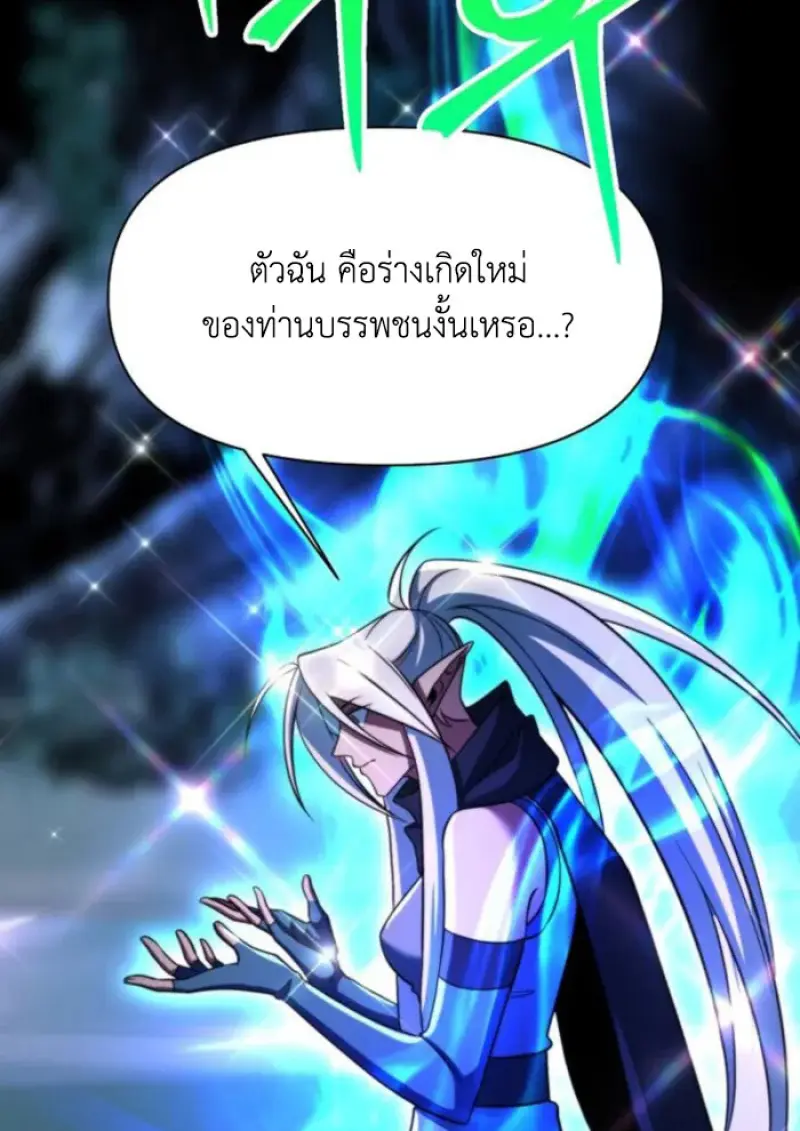 Archmage Transcending Through Regression ตอนที่ 149 page 2