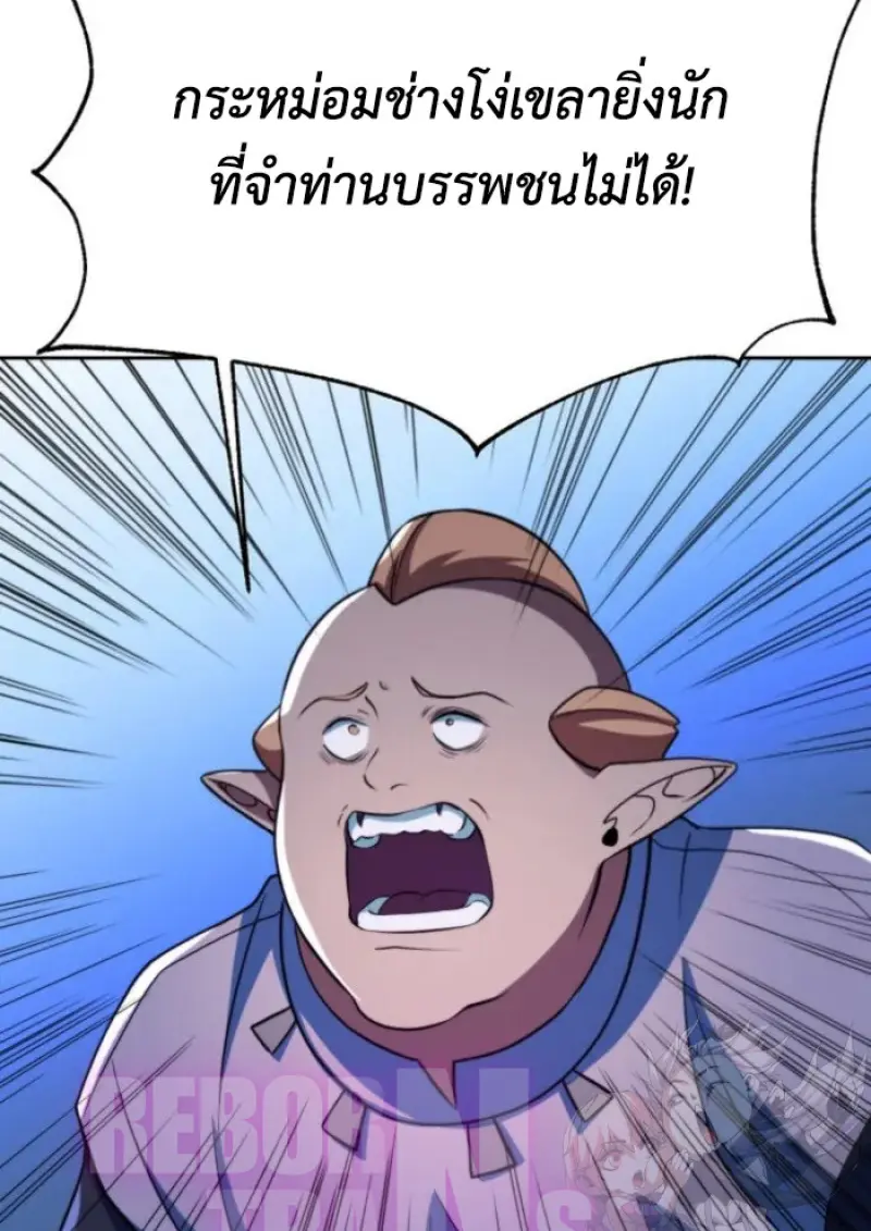 Archmage Transcending Through Regression ตอนที่ 149 page 5