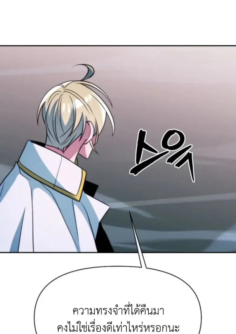 Archmage Transcending Through Regression ตอนที่ 149 page 16