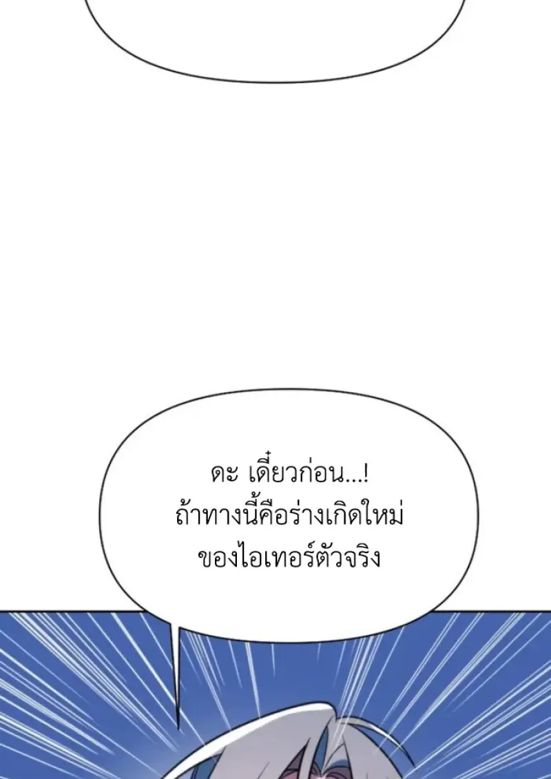 Archmage Transcending Through Regression ตอนที่ 149 page 17