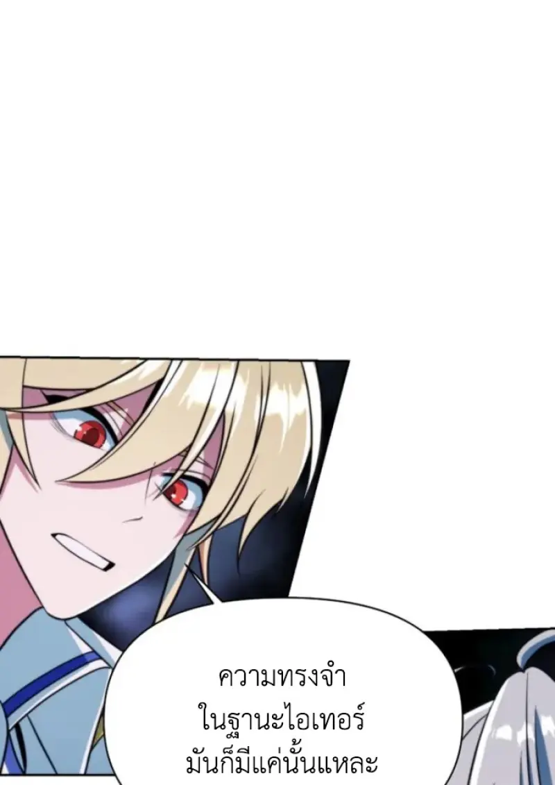 Archmage Transcending Through Regression ตอนที่ 149 page 23