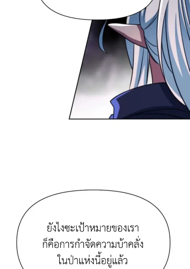 Archmage Transcending Through Regression ตอนที่ 149 page 24
