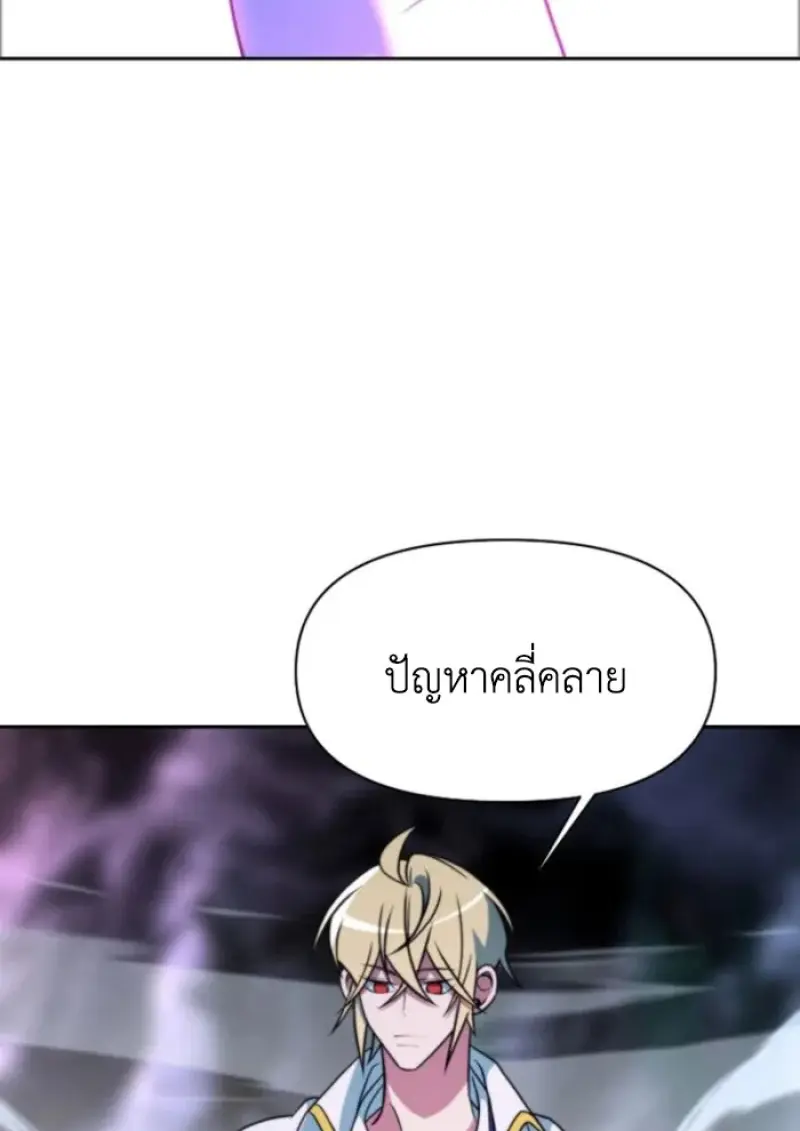 Archmage Transcending Through Regression ตอนที่ 149 page 31