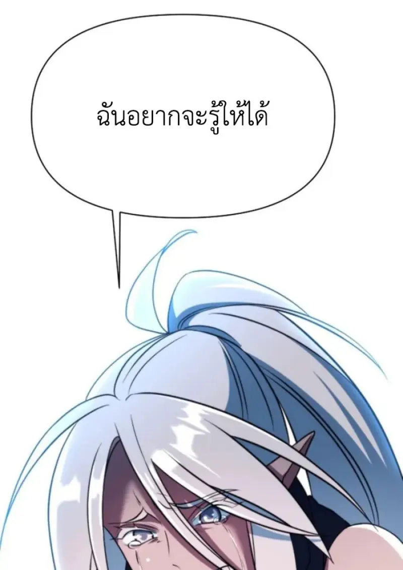 Archmage Transcending Through Regression ตอนที่ 149 page 40