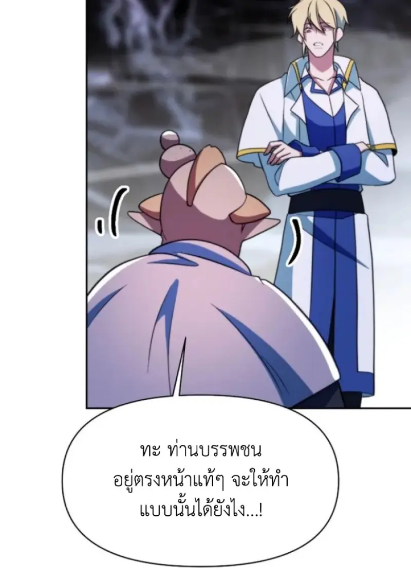 Archmage Transcending Through Regression ตอนที่ 149 page 54