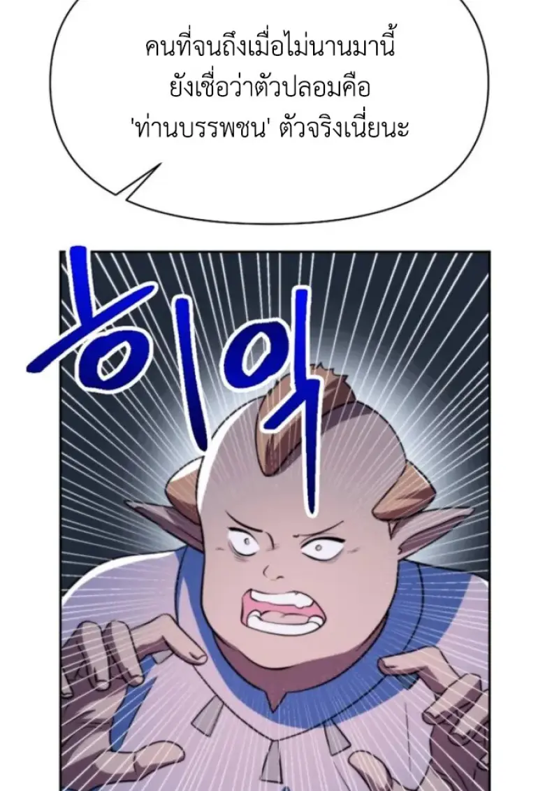 Archmage Transcending Through Regression ตอนที่ 149 page 56