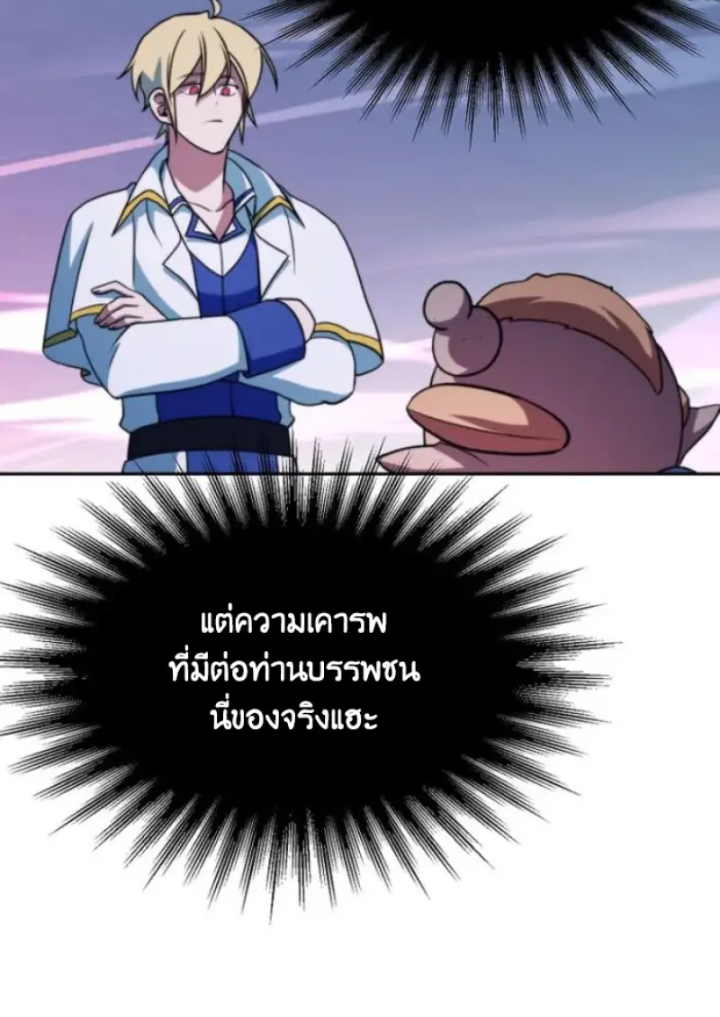 Archmage Transcending Through Regression ตอนที่ 149 page 66