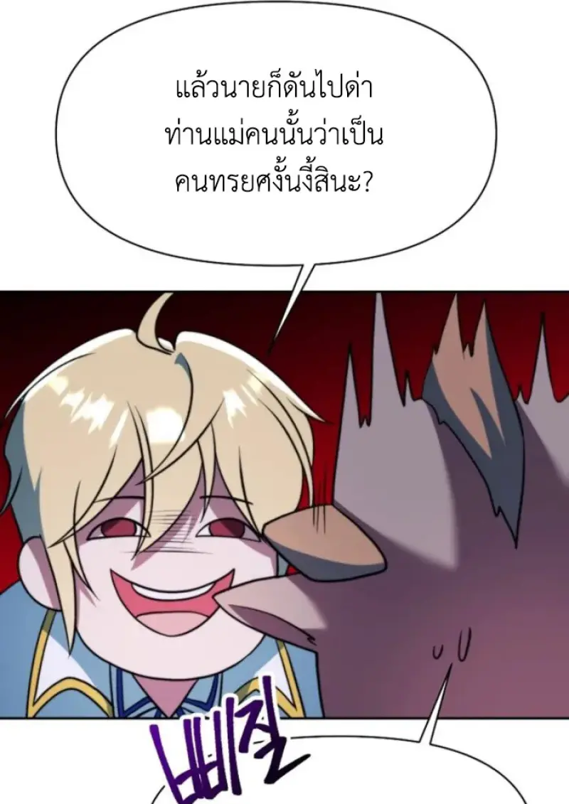 Archmage Transcending Through Regression ตอนที่ 149 page 69