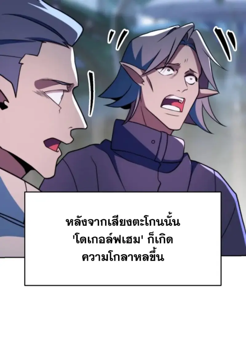Archmage Transcending Through Regression ตอนที่ 149 page 83