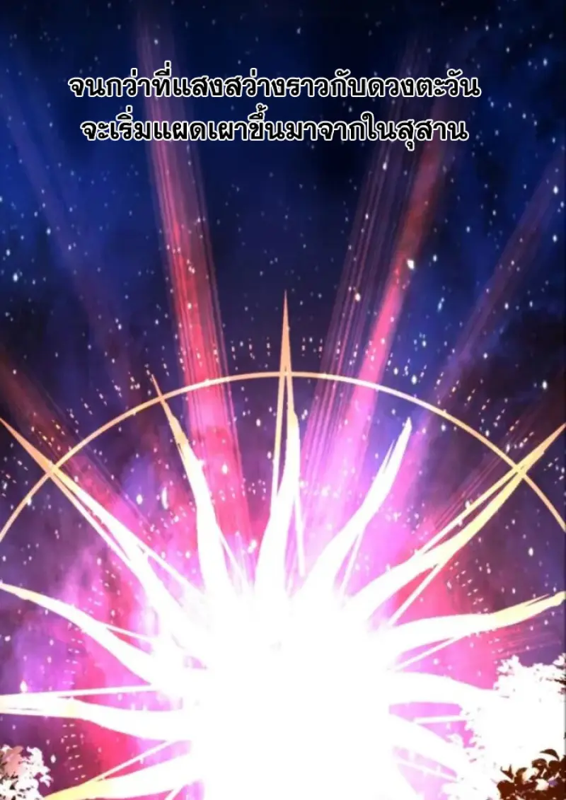 Archmage Transcending Through Regression ตอนที่ 149 page 94