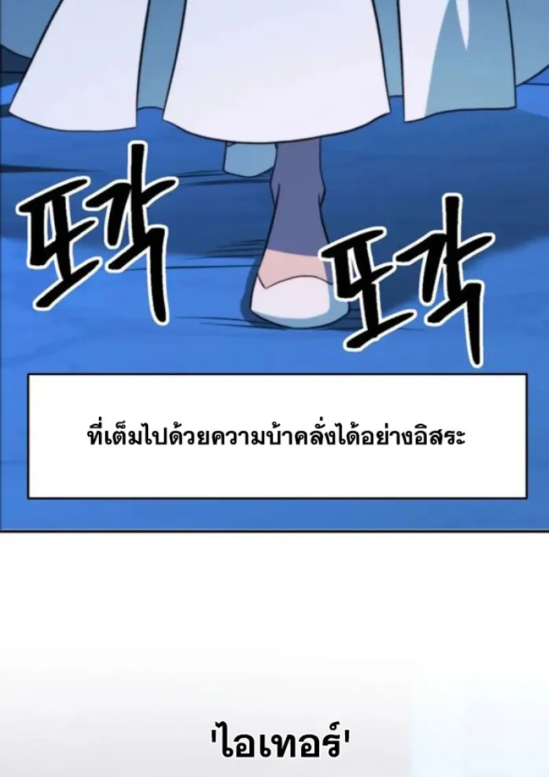 Archmage Transcending Through Regression ตอนที่ 149 page 100