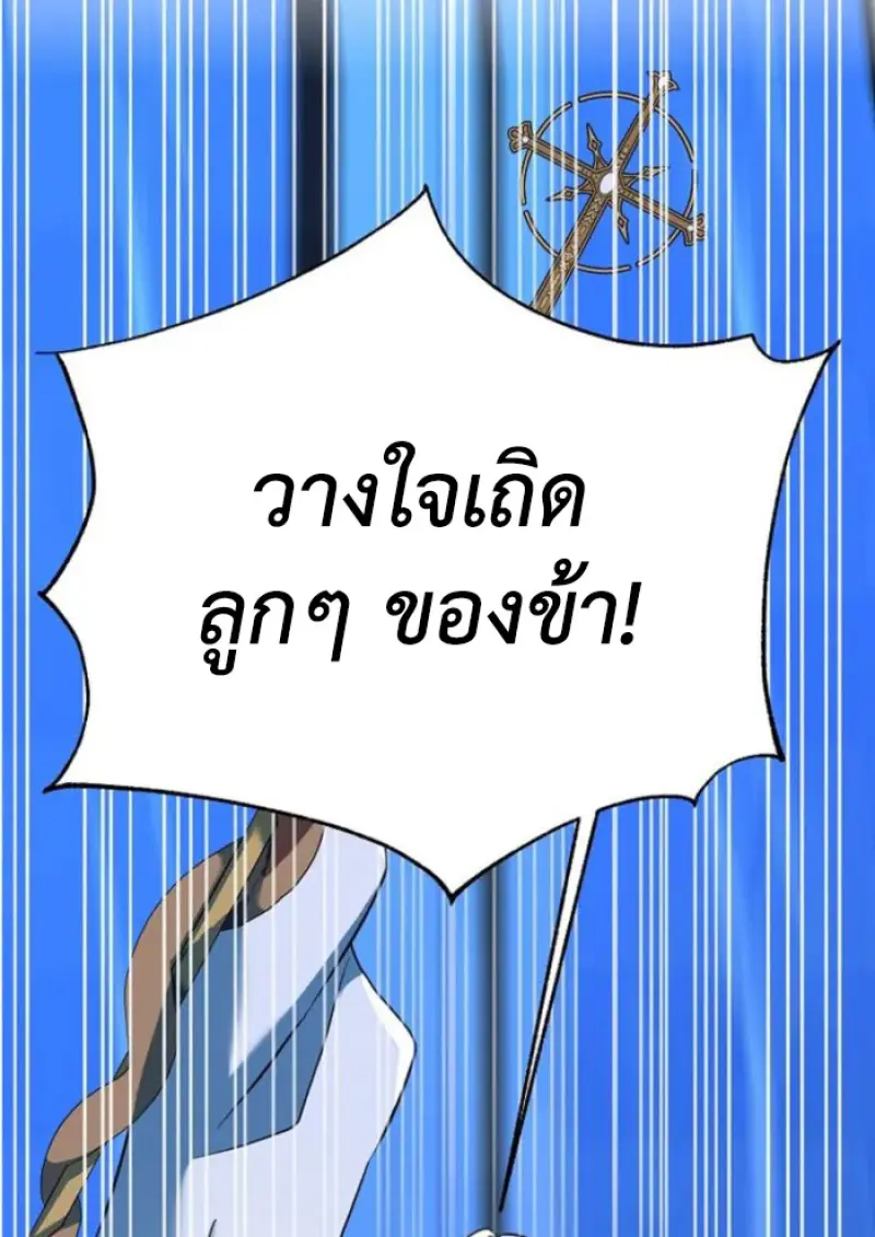 Archmage Transcending Through Regression ตอนที่ 149 page 105