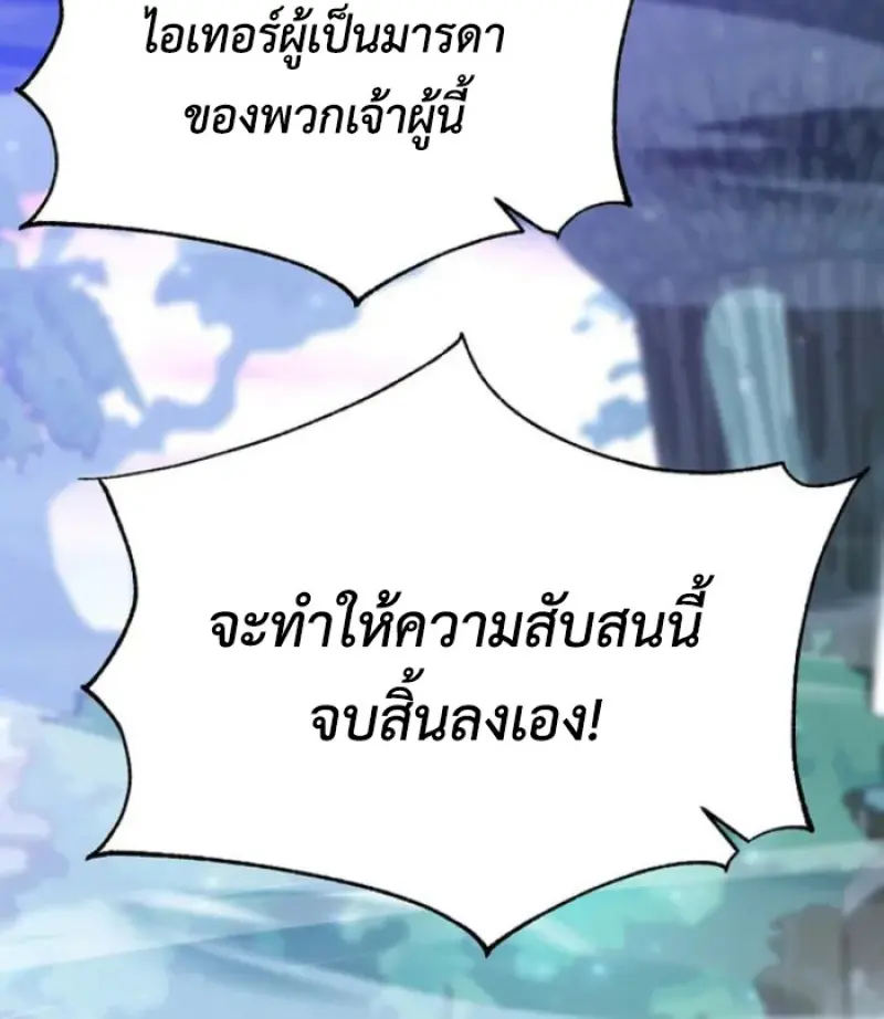 Archmage Transcending Through Regression ตอนที่ 149 page 108