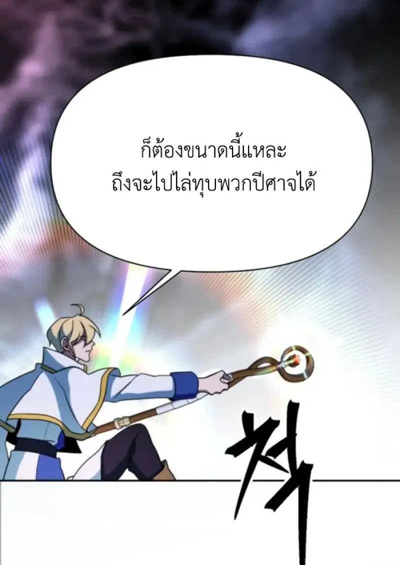 Archmage Transcending Through Regression ตอนที่ 149 page 133