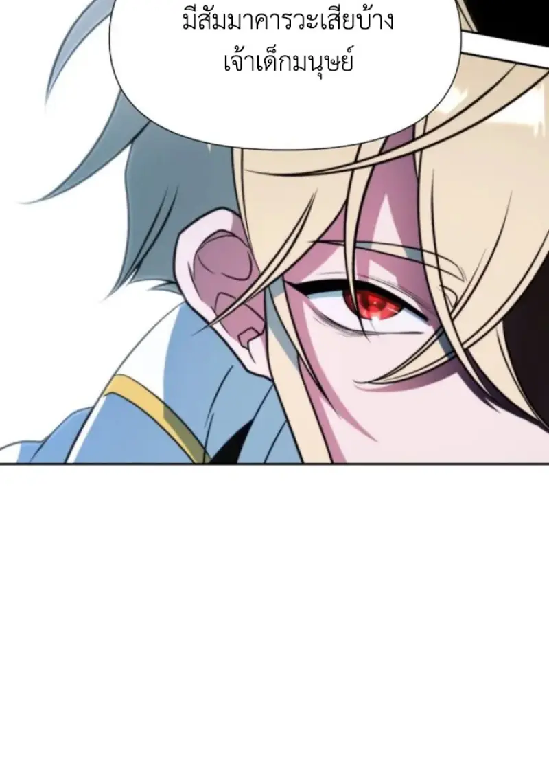 Archmage Transcending Through Regression ตอนที่ 149 page 137