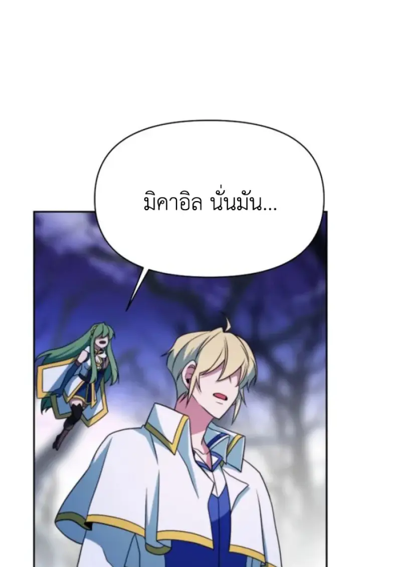 Archmage Transcending Through Regression ตอนที่ 149 page 145