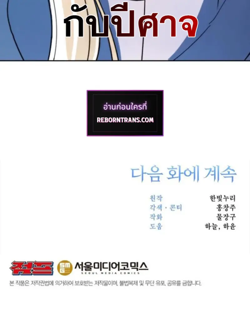 Archmage Transcending Through Regression ตอนที่ 149 page 152