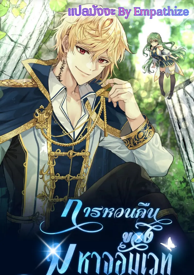 Archmage Transcending Through Regression ตอนที่ 150 page 0