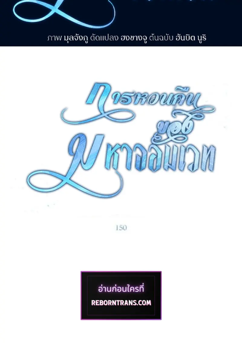 Archmage Transcending Through Regression ตอนที่ 150 page 1