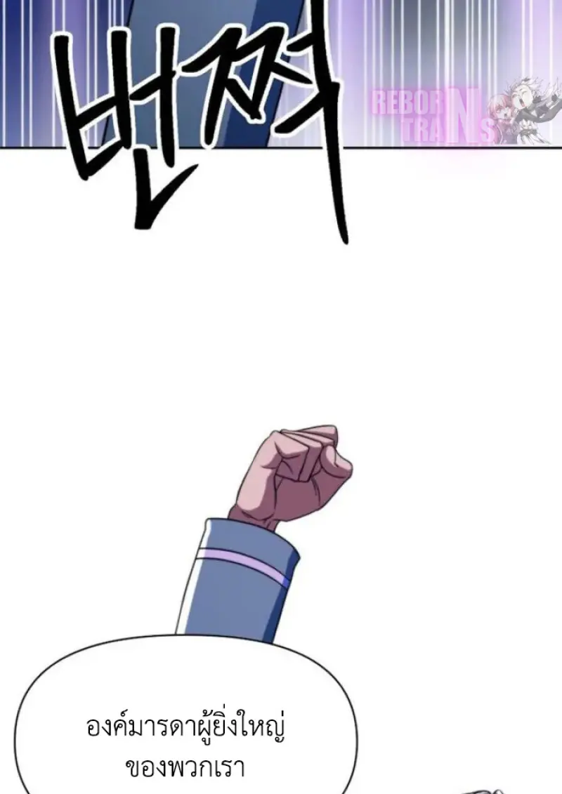 Archmage Transcending Through Regression ตอนที่ 150 page 3