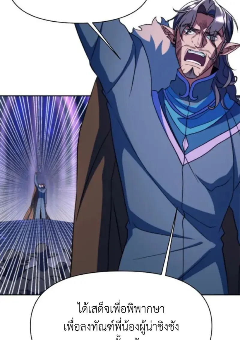 Archmage Transcending Through Regression ตอนที่ 150 page 4
