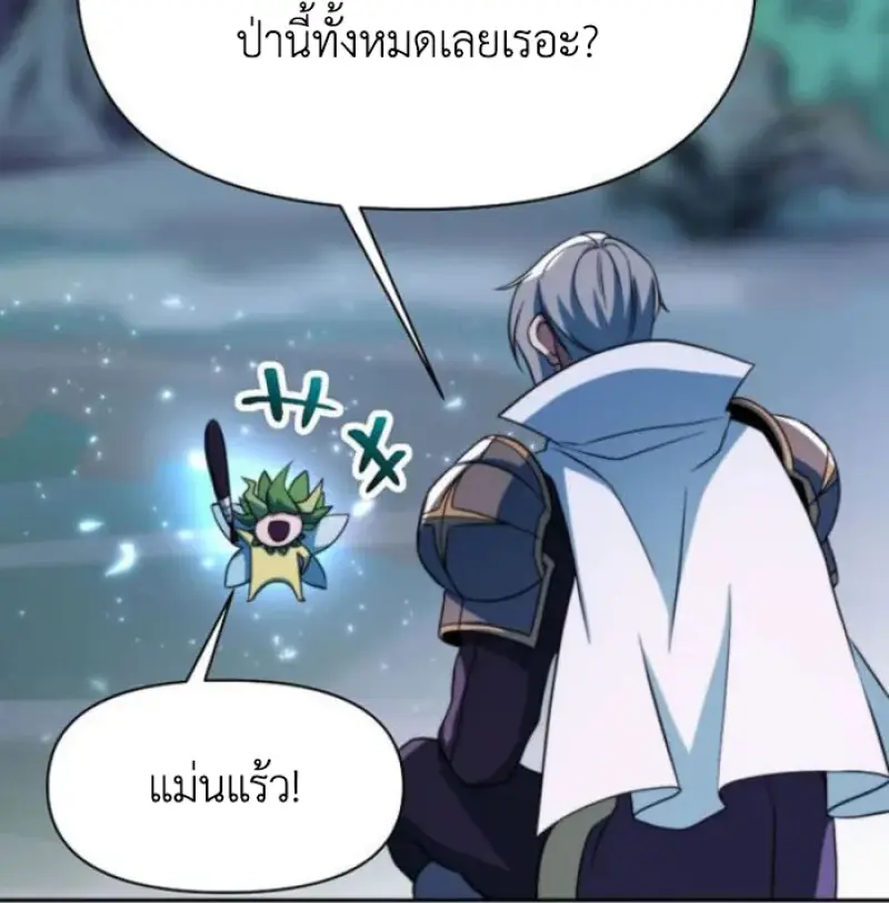 Archmage Transcending Through Regression ตอนที่ 150 page 19