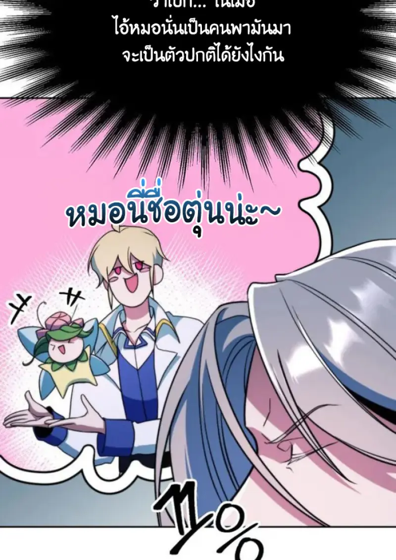 Archmage Transcending Through Regression ตอนที่ 150 page 22