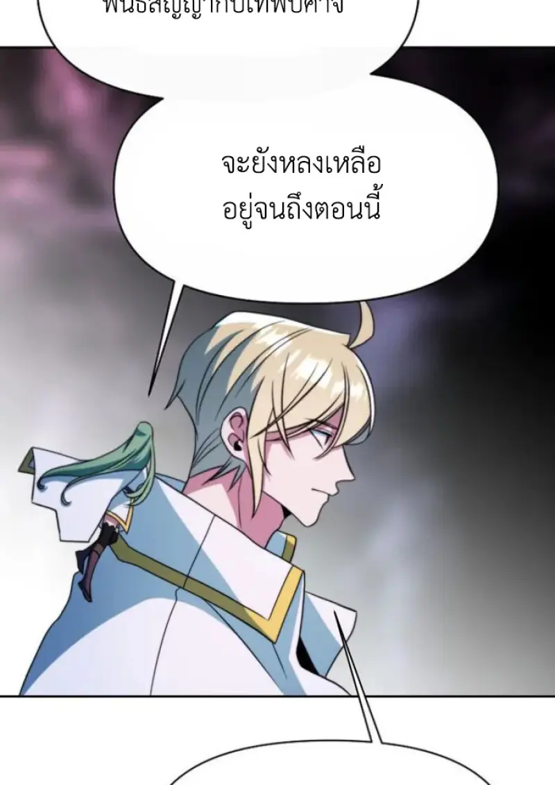 Archmage Transcending Through Regression ตอนที่ 150 page 46