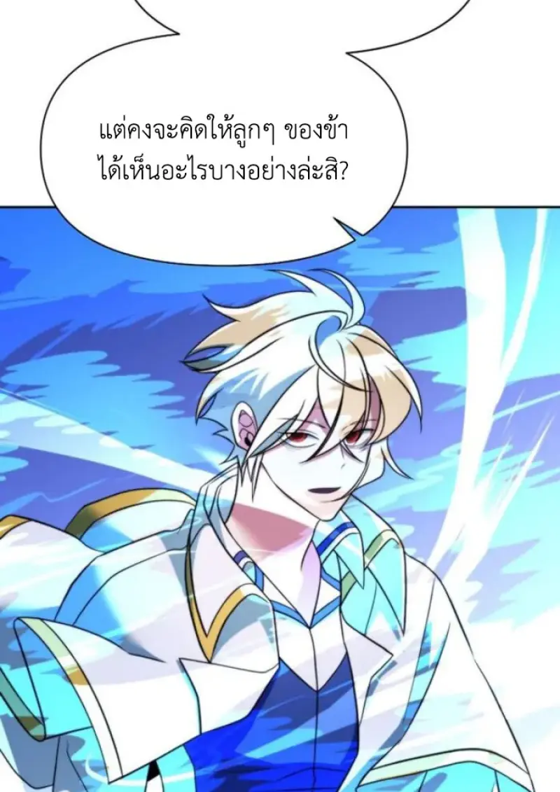 Archmage Transcending Through Regression ตอนที่ 150 page 75