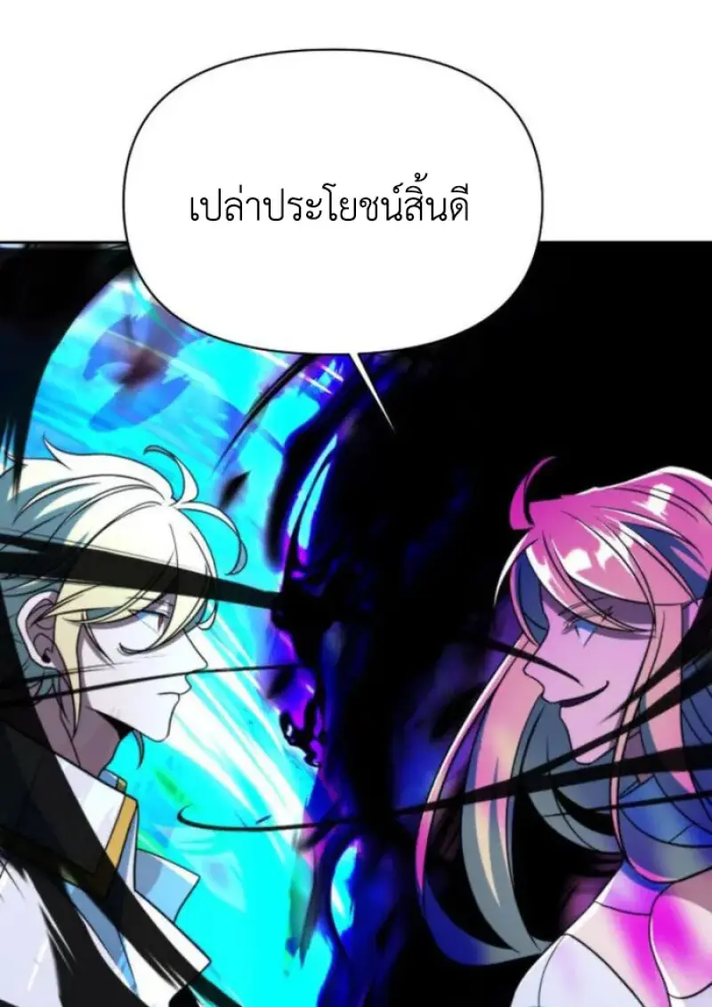 Archmage Transcending Through Regression ตอนที่ 150 page 79
