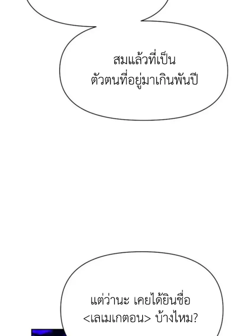 Archmage Transcending Through Regression ตอนที่ 150 page 84