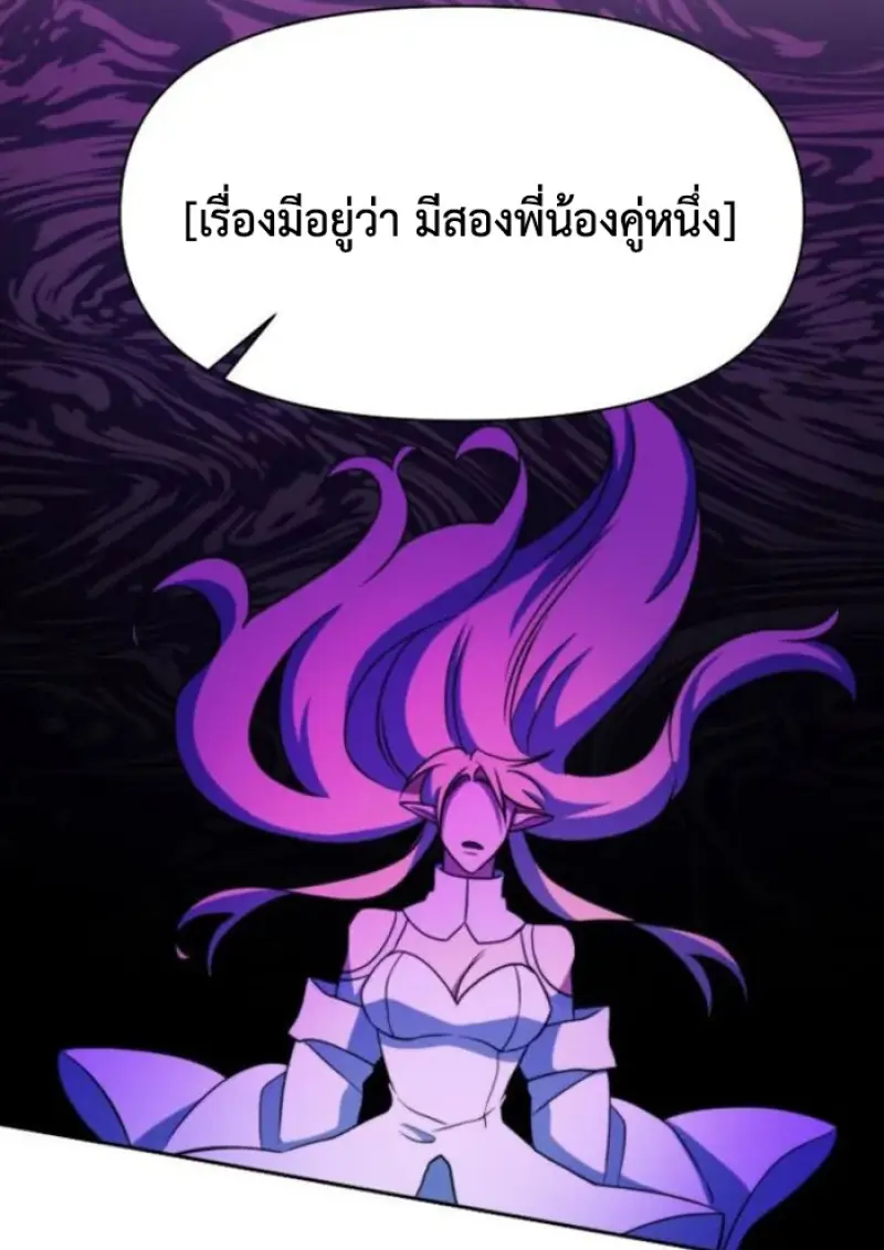 Archmage Transcending Through Regression ตอนที่ 150 page 88