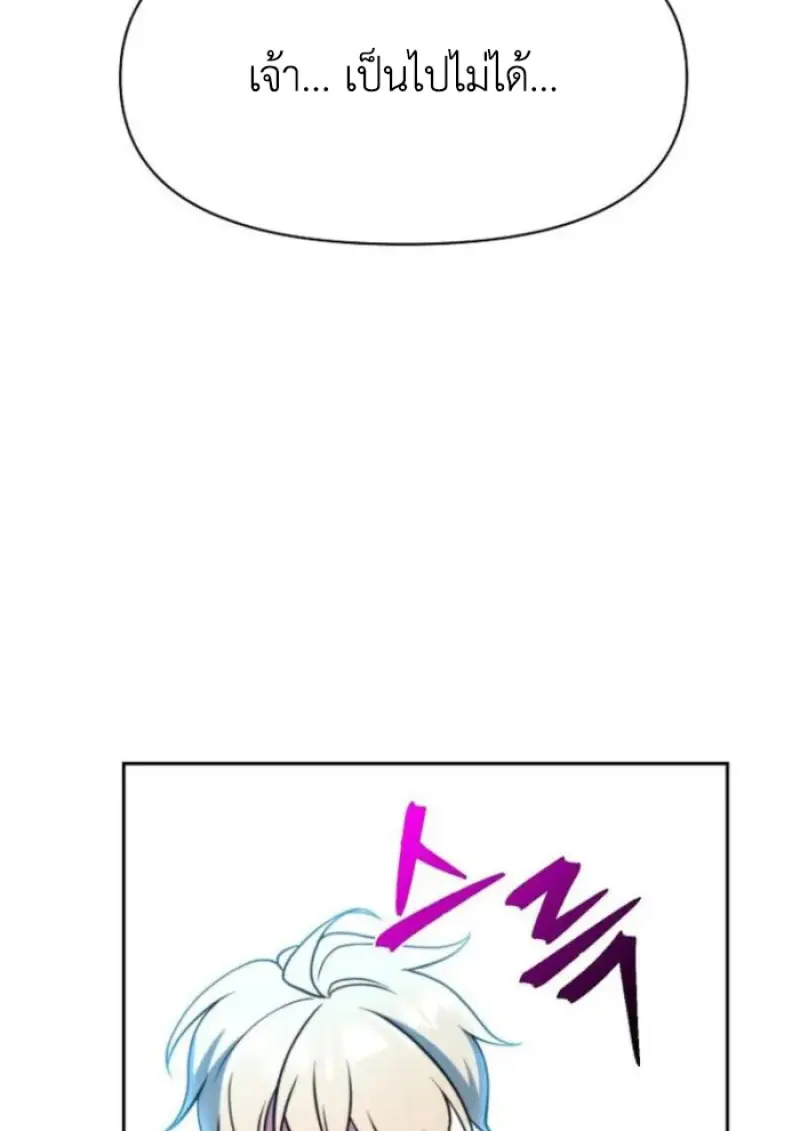 Archmage Transcending Through Regression ตอนที่ 150 page 90