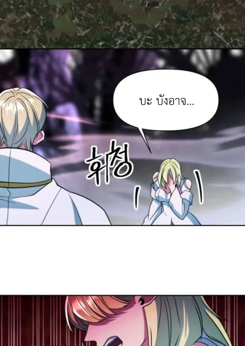 Archmage Transcending Through Regression ตอนที่ 151 page 5