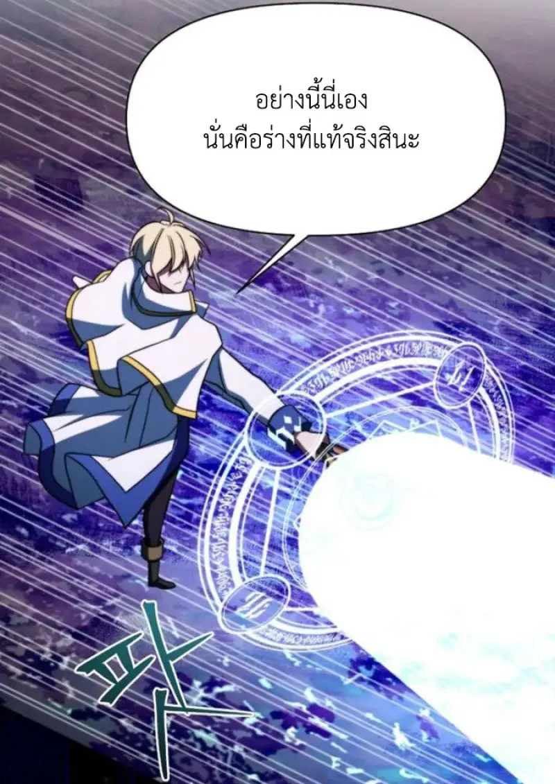 Archmage Transcending Through Regression ตอนที่ 151 page 10