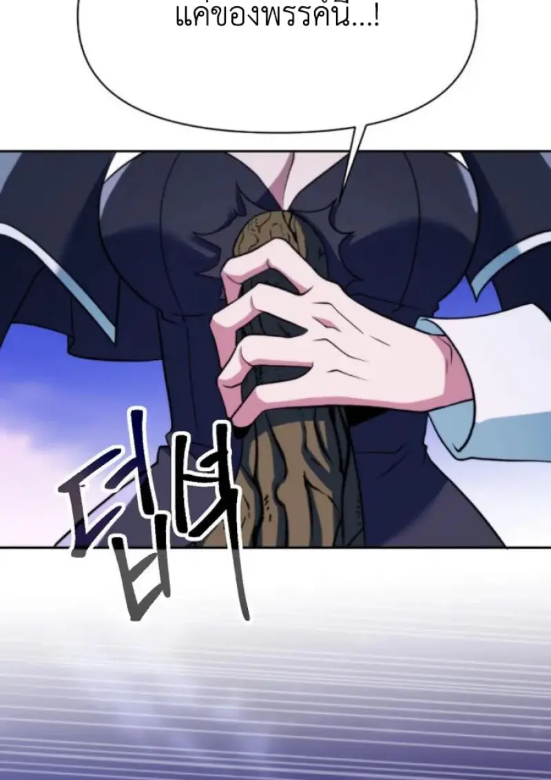 Archmage Transcending Through Regression ตอนที่ 151 page 42