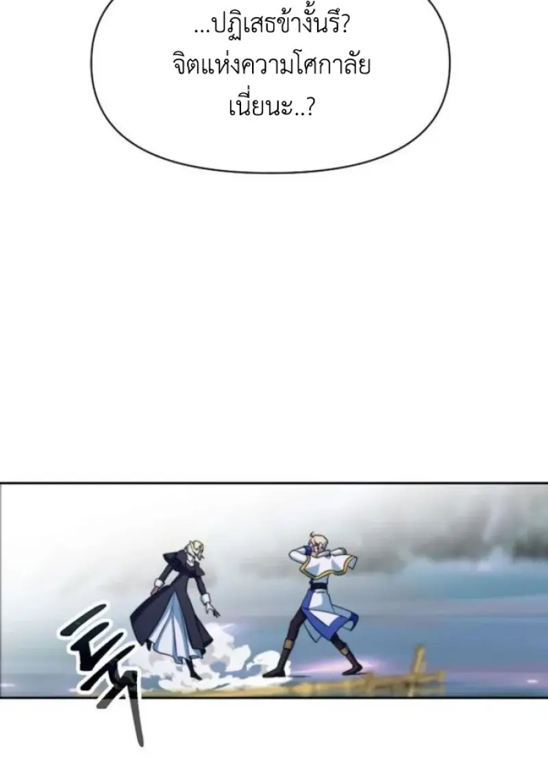 Archmage Transcending Through Regression ตอนที่ 151 page 51