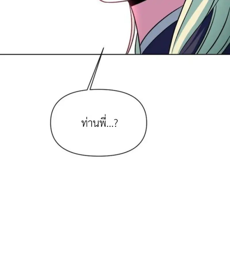 Archmage Transcending Through Regression ตอนที่ 151 page 57