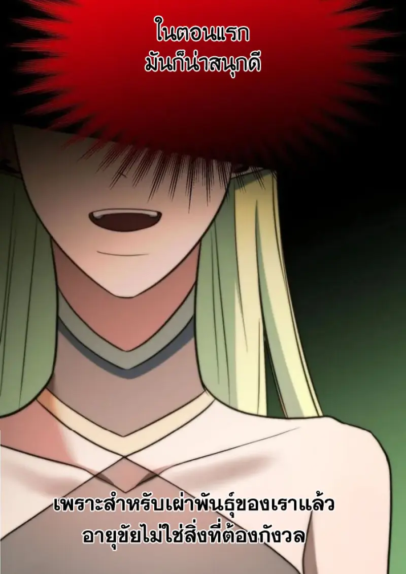 Archmage Transcending Through Regression ตอนที่ 151 page 70