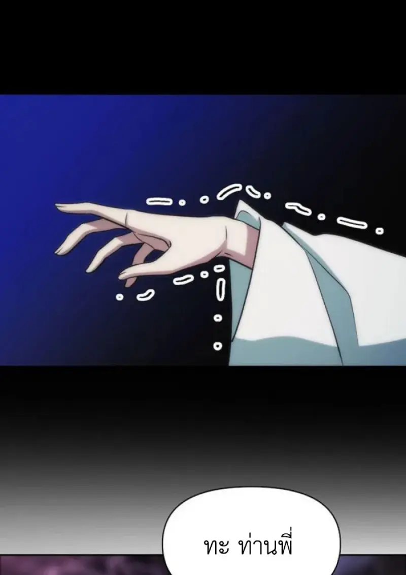 Archmage Transcending Through Regression ตอนที่ 151 page 99