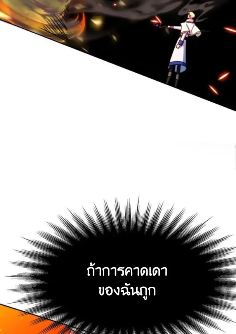 Archmage Transcending Through Regression ตอนที่ 151 page 109