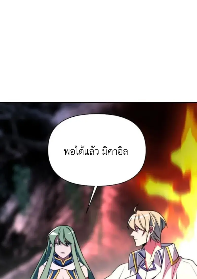 Archmage Transcending Through Regression ตอนที่ 151 page 133