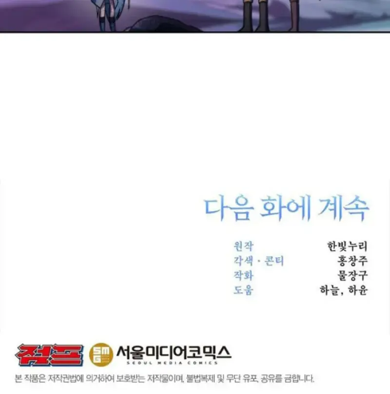 Archmage Transcending Through Regression ตอนที่ 151 page 143