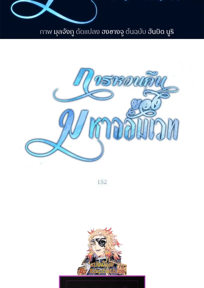 Archmage Transcending Through Regression ตอนที่ 152 page 1