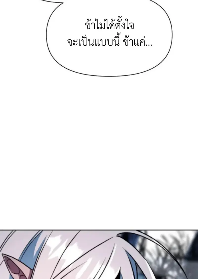 Archmage Transcending Through Regression ตอนที่ 152 page 38