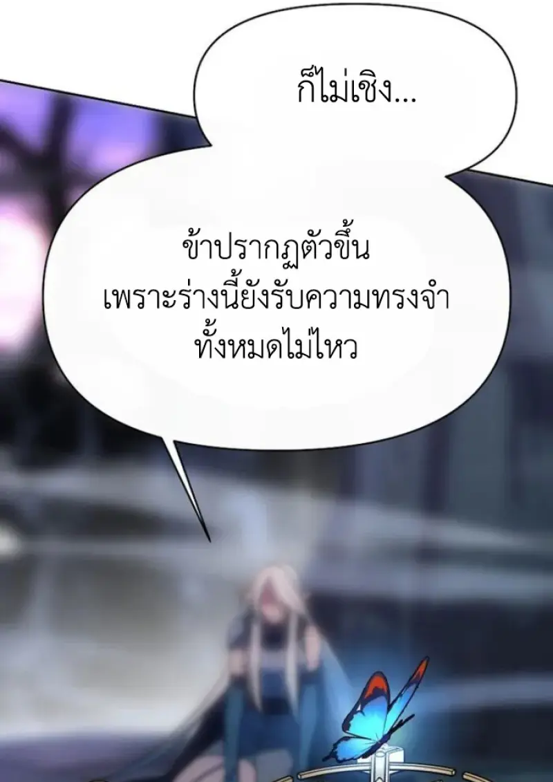 Archmage Transcending Through Regression ตอนที่ 152 page 71